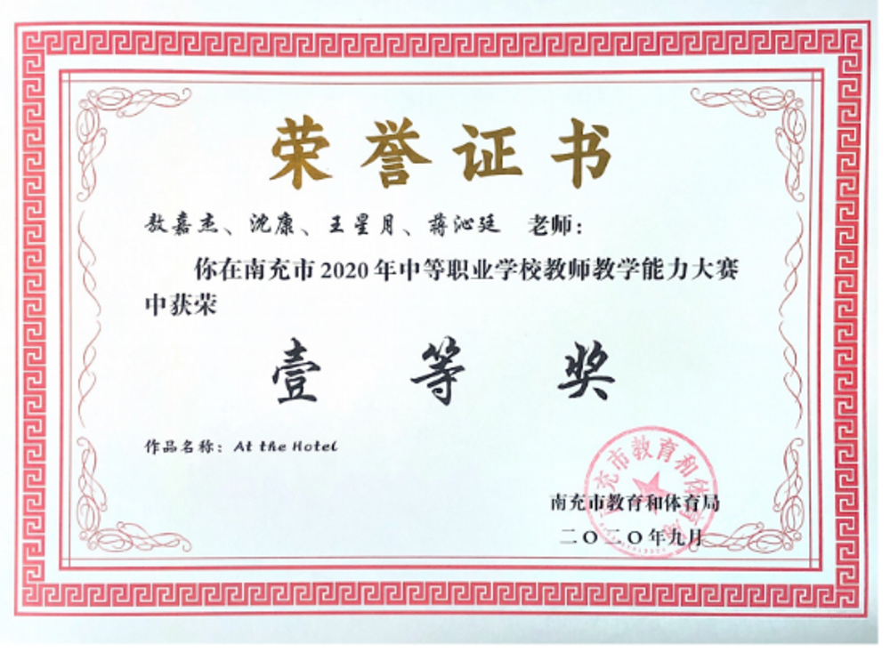 热烈祝贺我校教师在我市2019年中等职业学校教师教学能力大赛荣获佳绩7365.png
