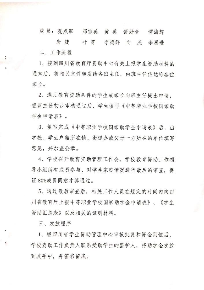 成绩学校资助工作领导小组的通知_01.jpg