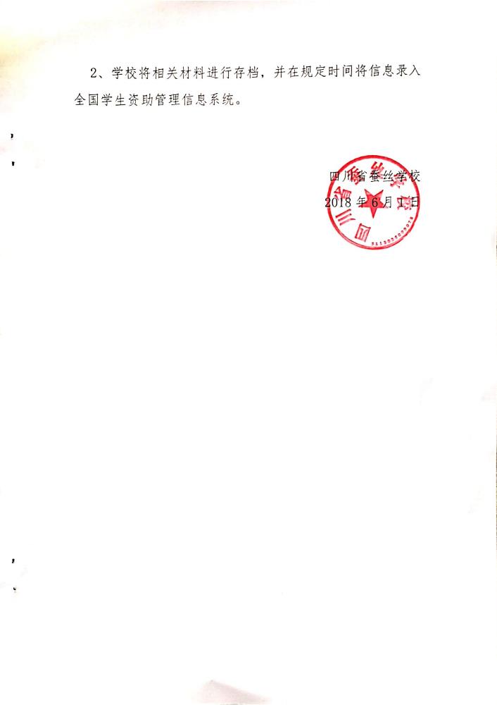 成绩学校资助工作领导小组的通知_02.jpg