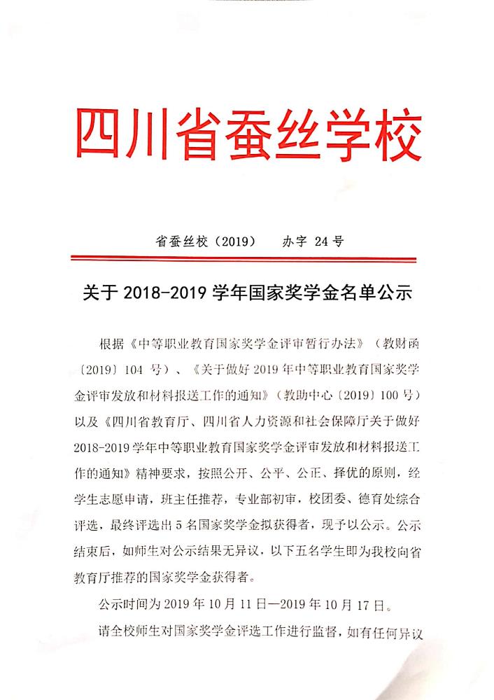 国家奖学金公示_00.jpg