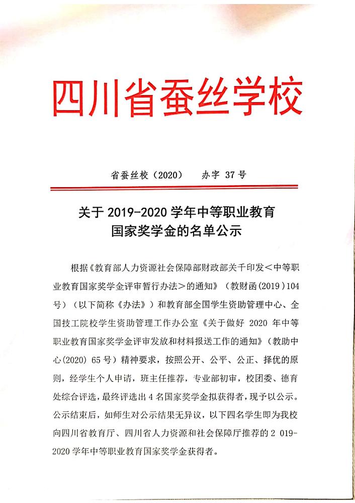 国家奖学金公示_02.jpg