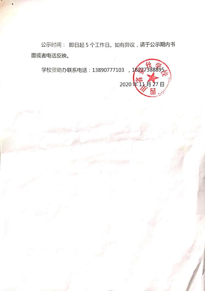 国家助学金公示_02.jpg