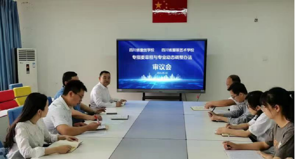（2021年5月12日挂网）我校召开专业建设指导委员会章程与专业建设及动态调整管理办法审议会395.png
