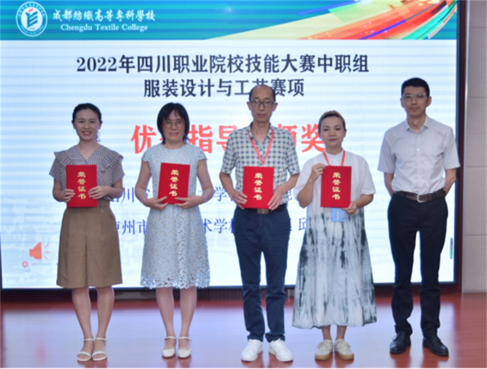 喜报：我校服装专业获四川职业院校技能大赛一等奖38.png